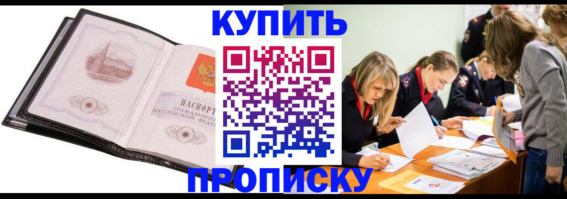 прописка законно в Екатеринбурге