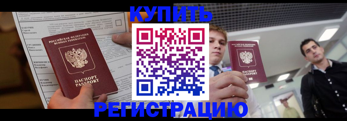 прописка гарантия в Екатеринбурге